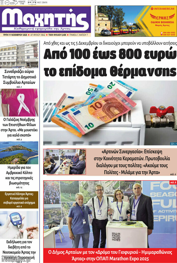 Μαχητής