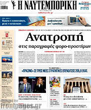 /Η Ναυτεμπορική