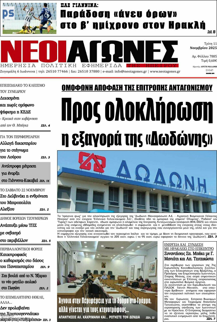 Νέοι Αγώνες