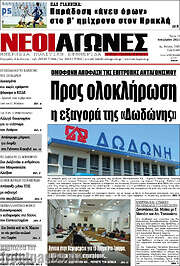 /Νέοι Αγώνες