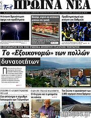 /Πρωινά νέα