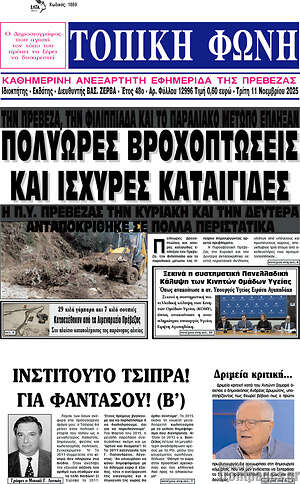 Πρωτοσέλιδο Τοπική Φωνή