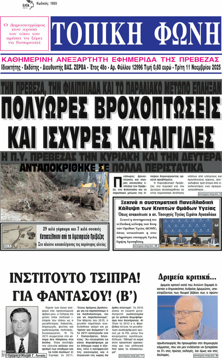 Τοπική Φωνή