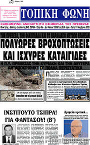/Τοπική Φωνή