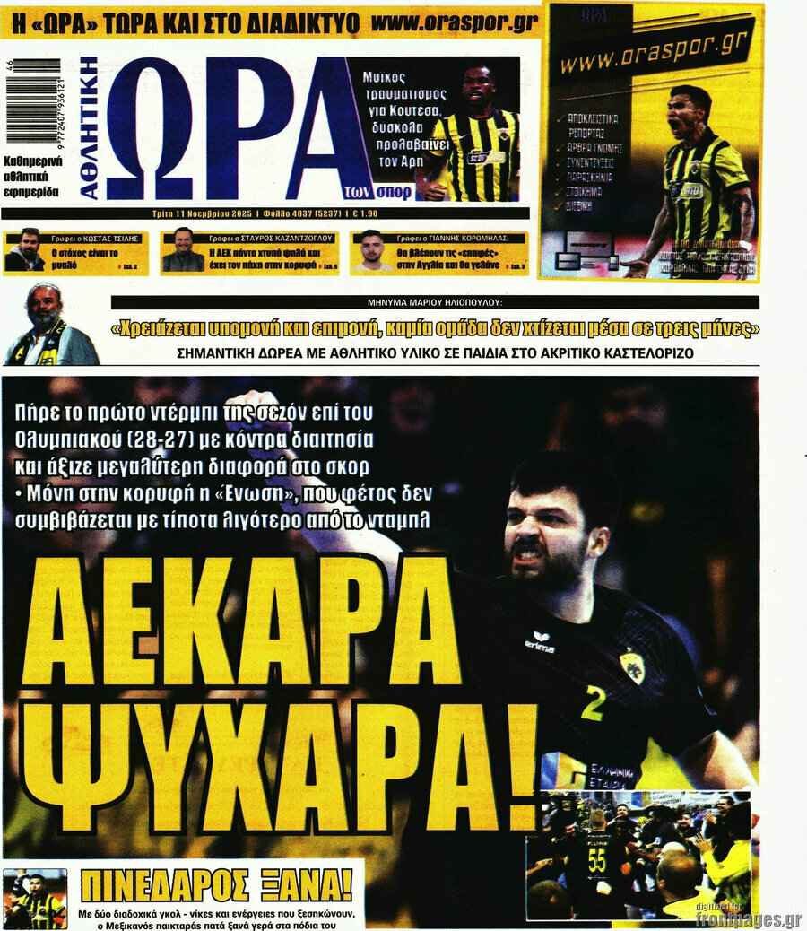 Η Ώρα των Σπορ
