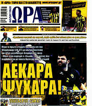 /Η Ώρα των Σπορ
