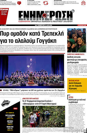Πρωτοσέλιδο Ενημέρωση