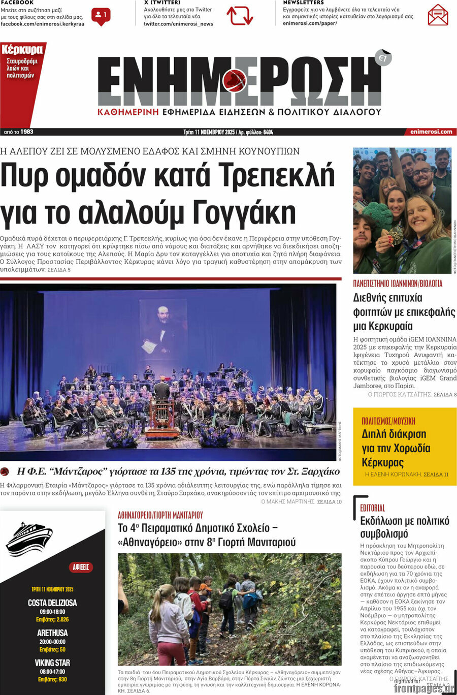 Ενημέρωση