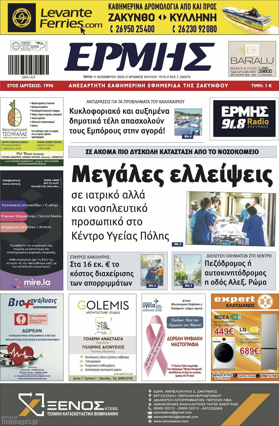 Ερμής