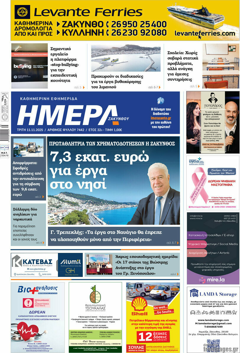Ημέρα Ζακύνθου