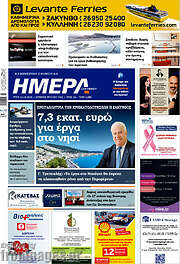 /Ημέρα Ζακύνθου