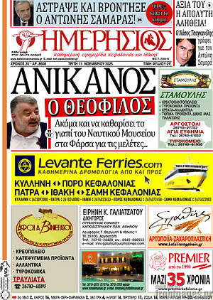 Πρωτοσέλιδο Ημερήσιος