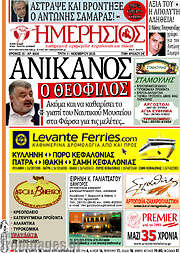 /Ημερήσιος