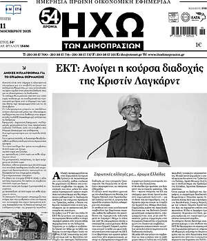 Πρωτοσέλιδο Ηχώ των Δημοπρασιών