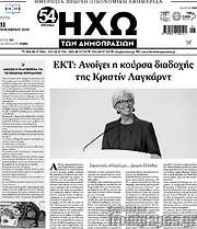 /Ηχώ των Δημοπρασιών