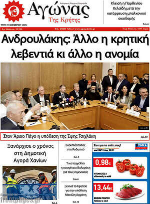 Πρωτοσέλιδο Αγώνας της Κρήτης