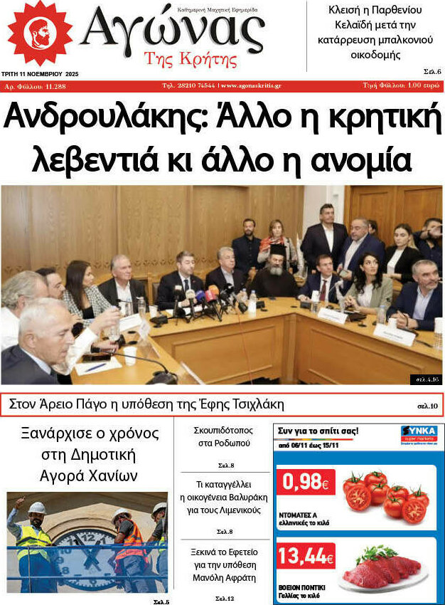 Αγώνας της Κρήτης