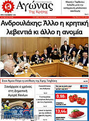 /Αγώνας της Κρήτης