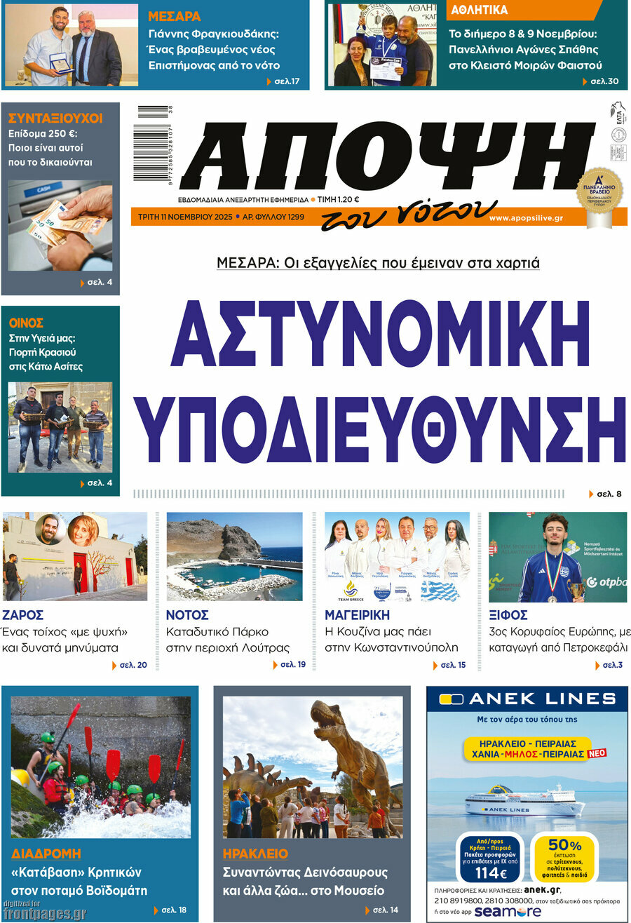 Άποψη του νότου