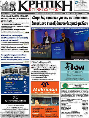 Πρωτοσέλιδο Κρητική Επιθεώρηση
