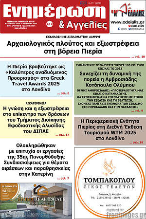 Πρωτοσέλιδο Ενημέρωση και Αγγελίες
