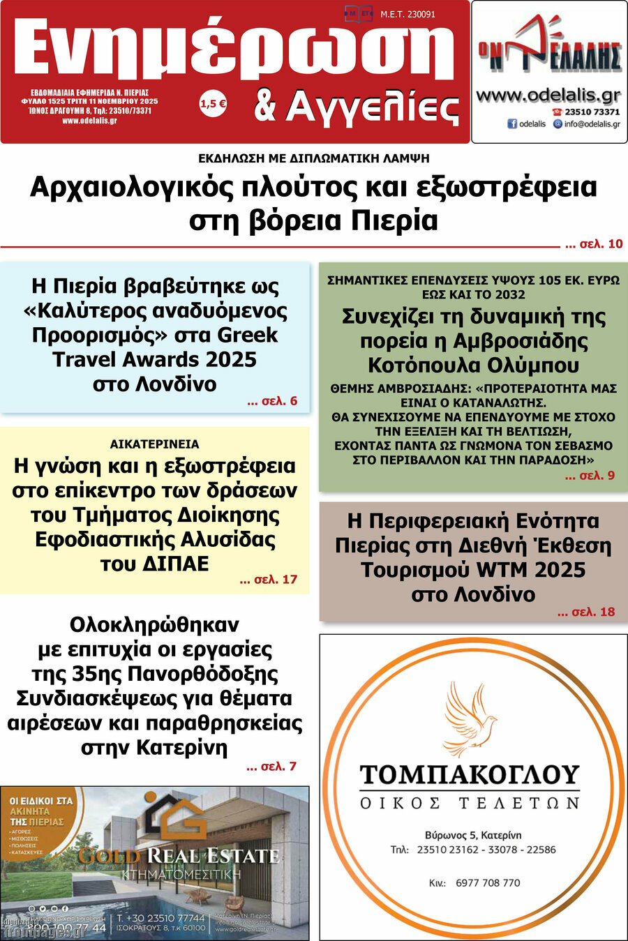 Ενημέρωση και Αγγελίες