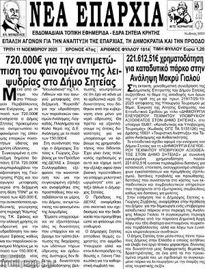 Πρωτοσέλιδο Νέα Επαρχία