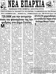 /Νέα Επαρχία