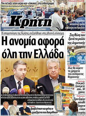 Πρωτοσέλιδο Νέα Κρήτη