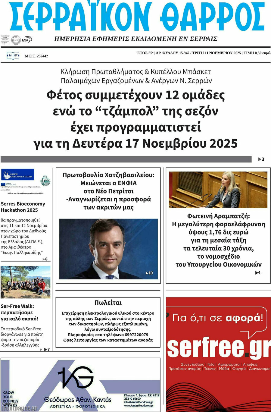 Σερραϊκόν Θάρρος