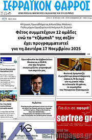 /Σερραϊκόν Θάρρος