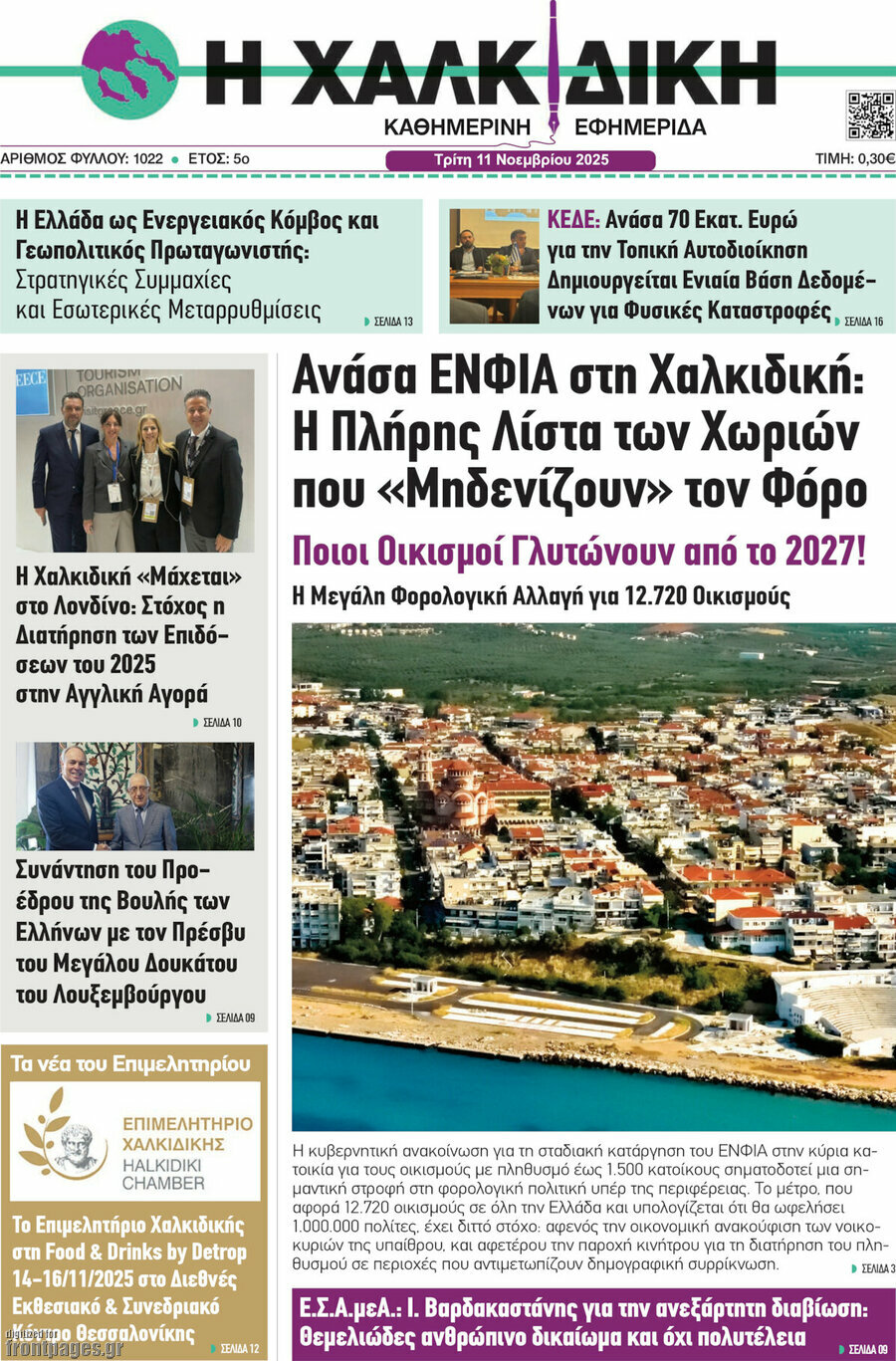 Η Χαλκιδική