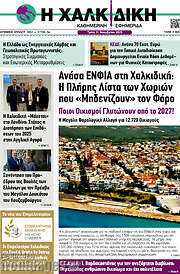/Η Χαλκιδική