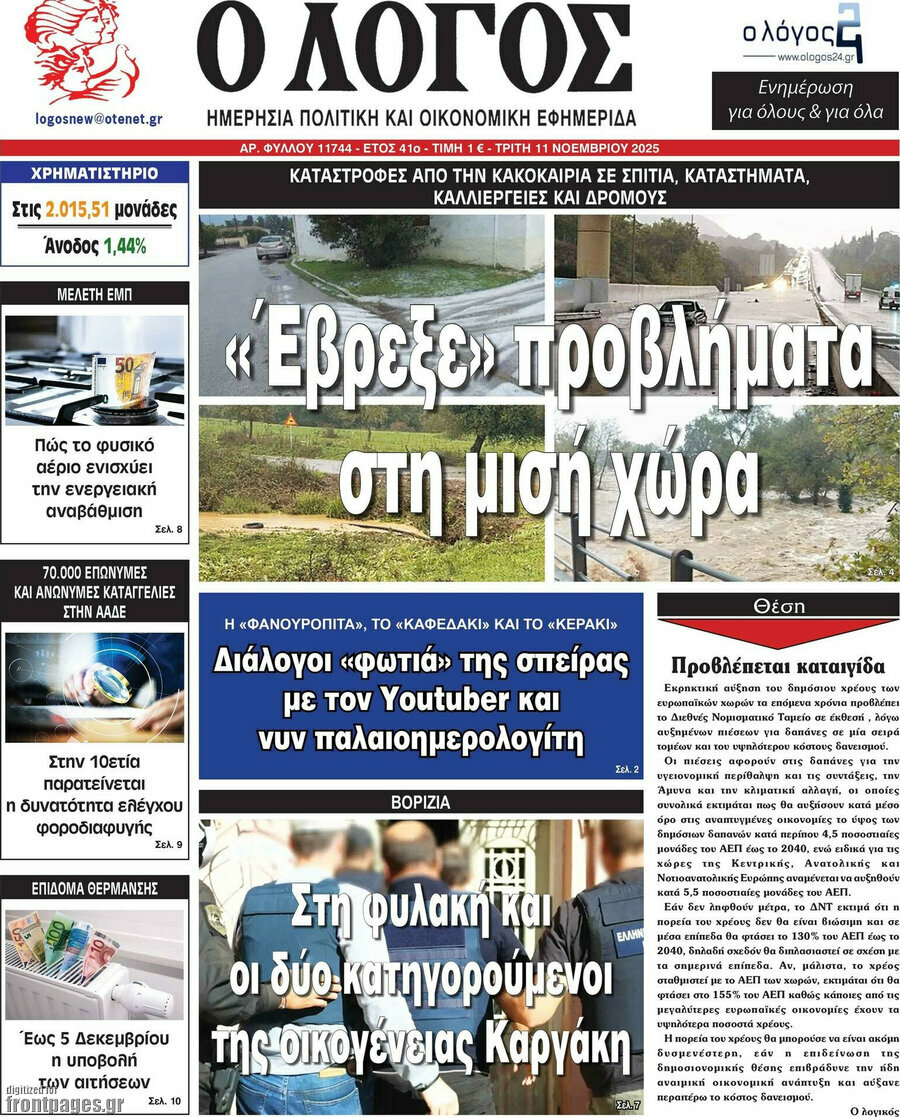 Ο Λόγος