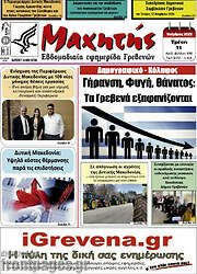 /Μαχητής Γρεβενών