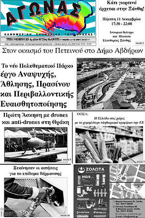 Πρωτοσέλιδο Αγώνας