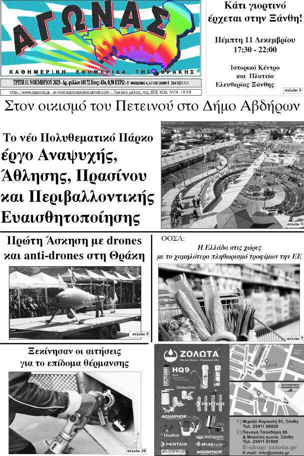 Αγώνας