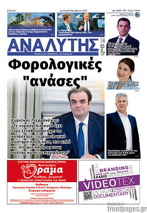 Πρωτοσέλιδο Αναλυτής