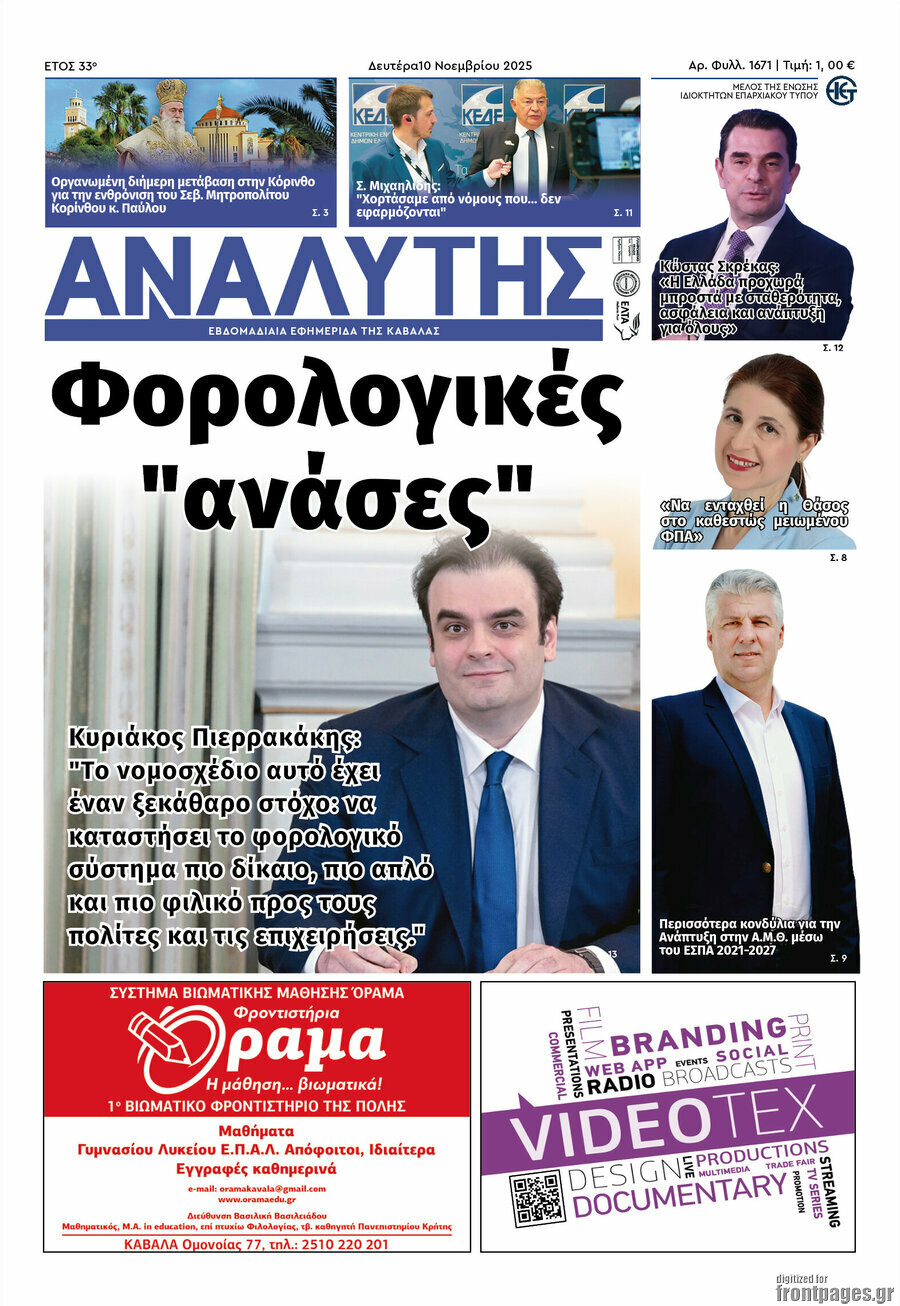 Αναλυτής