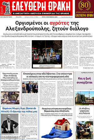 Πρωτοσέλιδο Ελεύθερη Θράκη