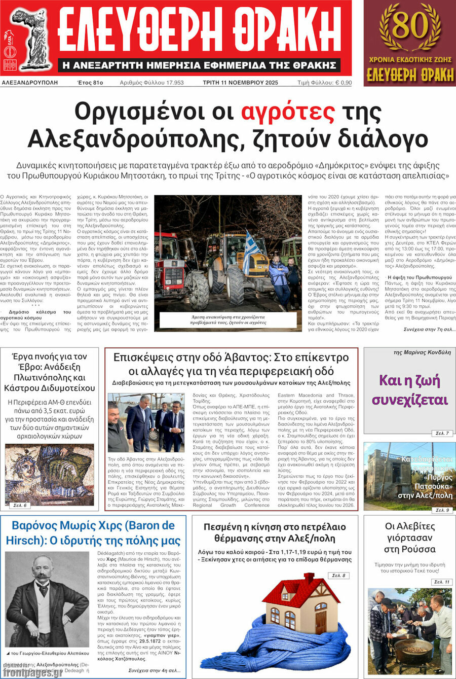 Ελεύθερη Θράκη