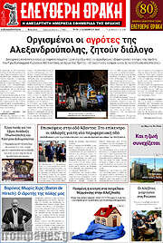 /Ελεύθερη Θράκη