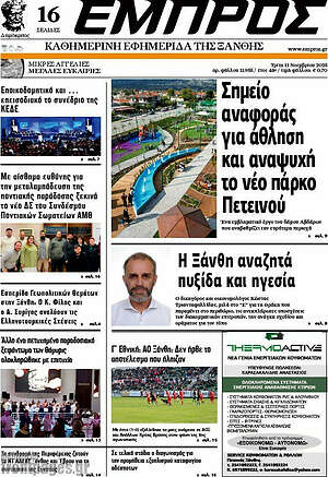Πρωτοσέλιδο Εμπρός