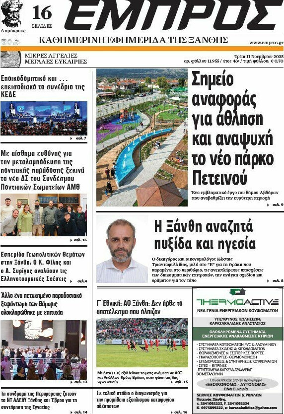 Εμπρός