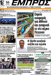 /Εμπρός