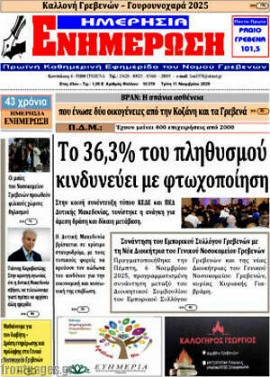Πρωτοσέλιδο Ενημέρωση