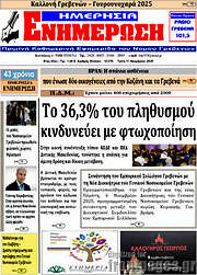/Ενημέρωση