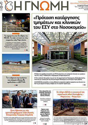 Πρωτοσέλιδο Η Γνώμη