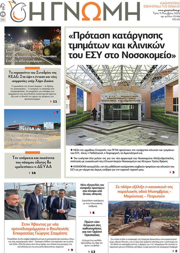 Η Γνώμη