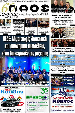 Πρωτοσέλιδο Λαός